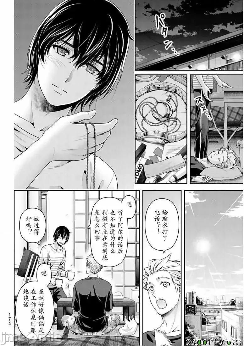 家有女友 家有女友第247话.zip 第6页