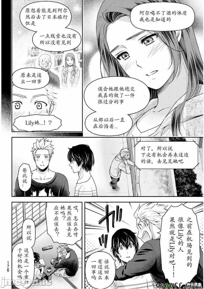 家有女友 家有女友第247话.zip 第8页