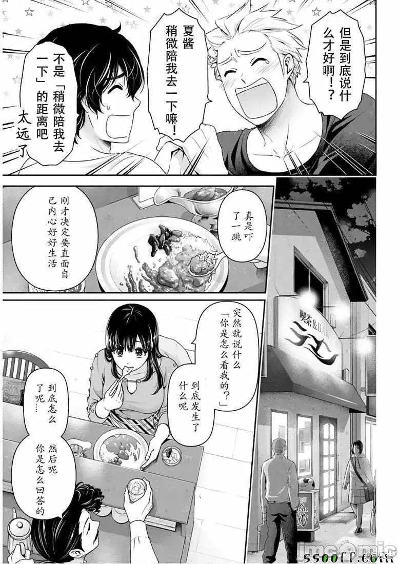 家有女友 家有女友第247话.zip 第9页