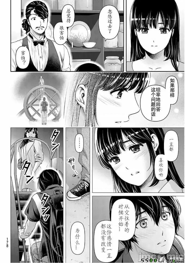家有女友 家有女友第247话.zip 第10页