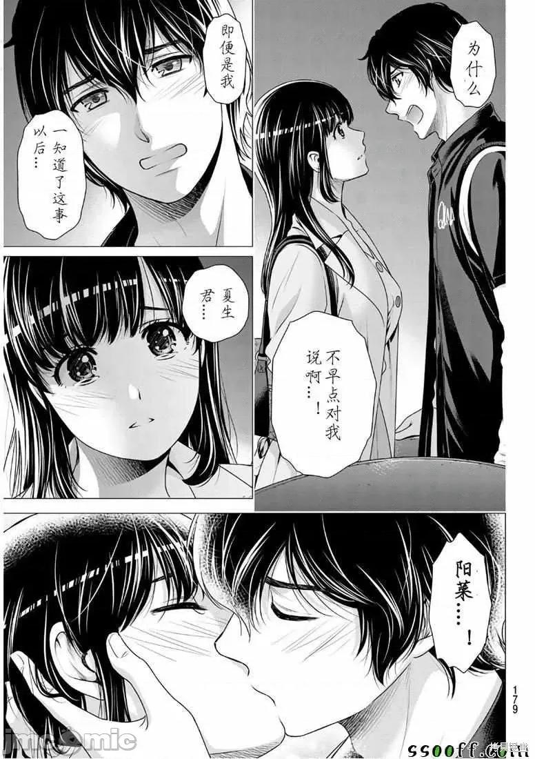 家有女友 家有女友第247话.zip 第11页