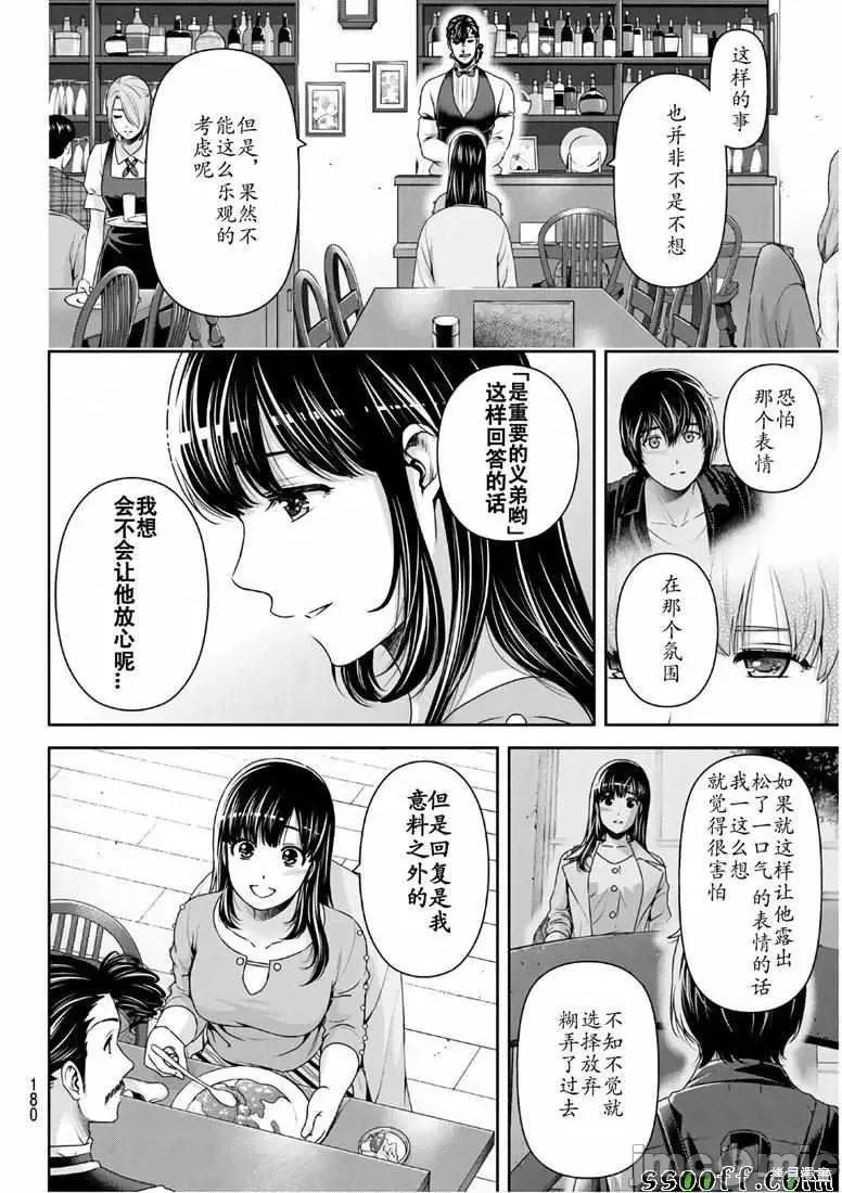 家有女友 家有女友第247话.zip 第12页