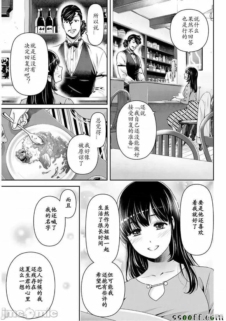 家有女友 家有女友第247话.zip 第13页