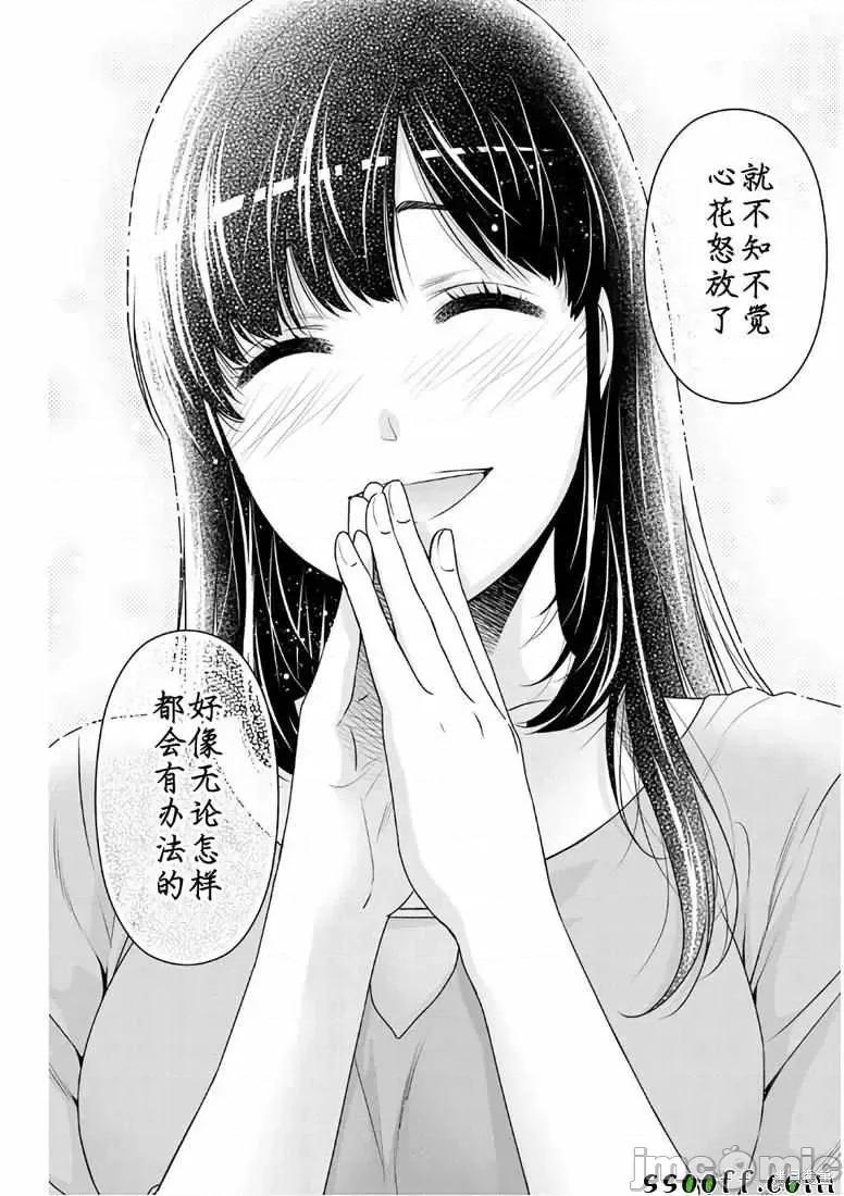 家有女友 家有女友第247话.zip 第14页