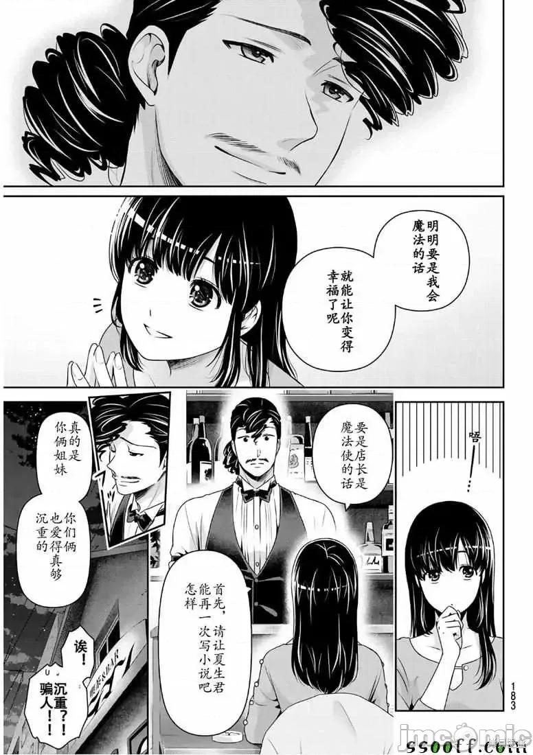家有女友 家有女友第247话.zip 第15页