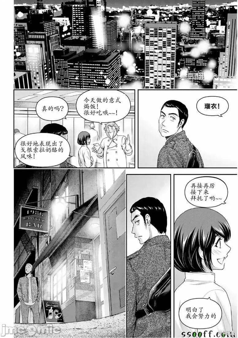 家有女友 家有女友第247话.zip 第16页