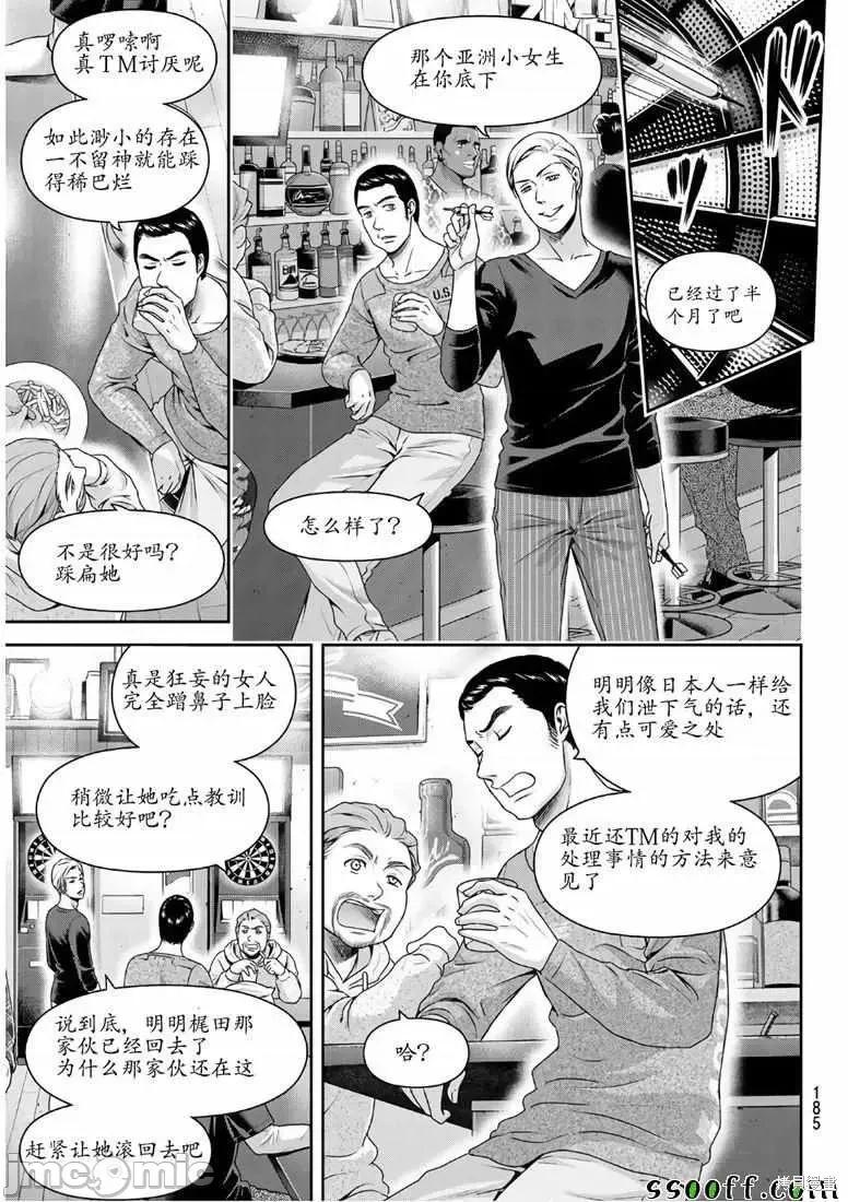 家有女友 家有女友第247话.zip 第17页