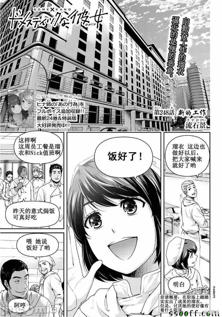 家有女友 家有女友第248话.zip 第1页