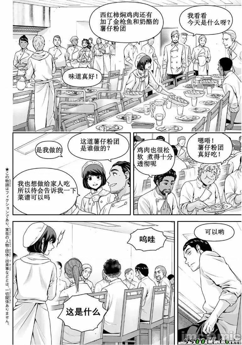 家有女友 家有女友第248话.zip 第2页