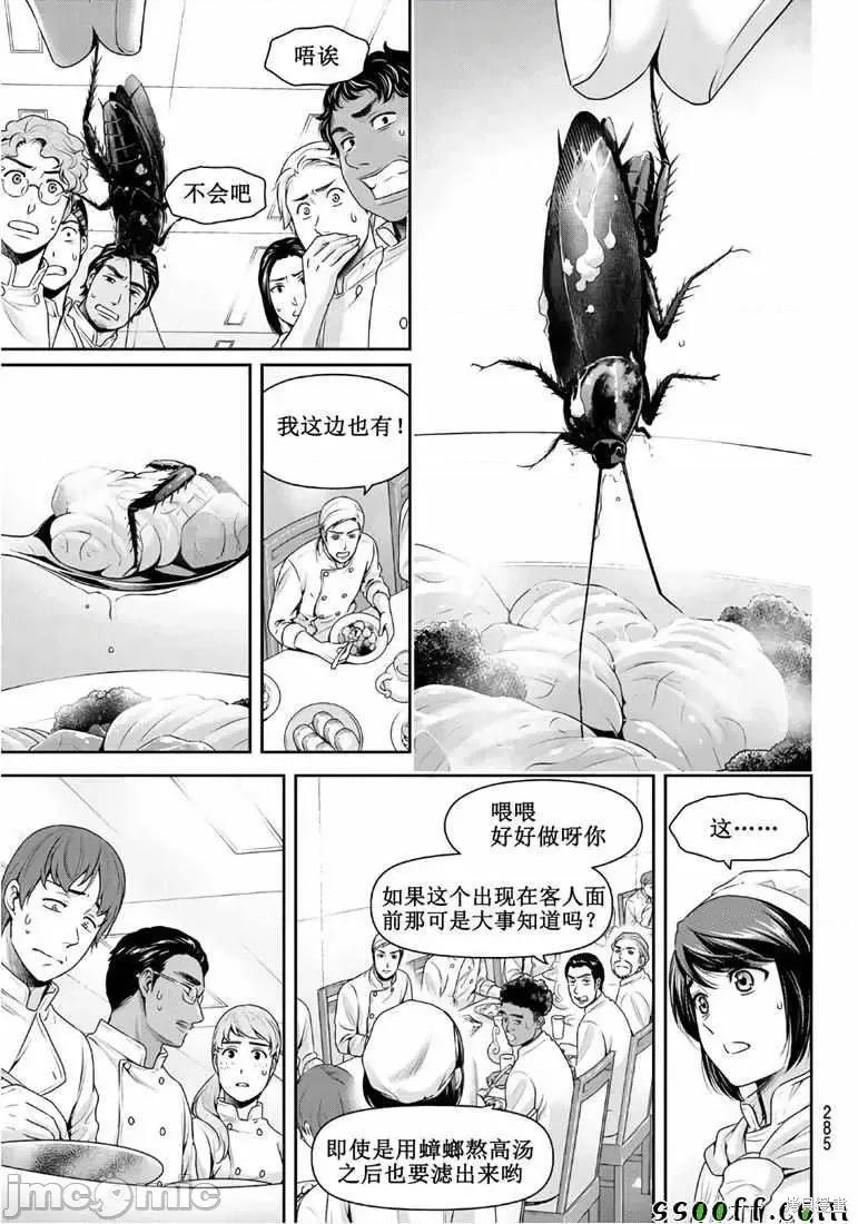 家有女友 家有女友第248话.zip 第3页