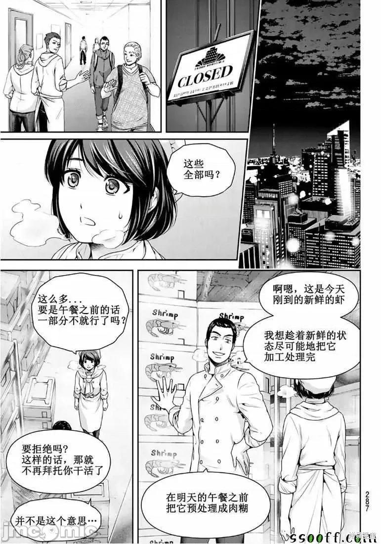 家有女友 家有女友第248话.zip 第5页