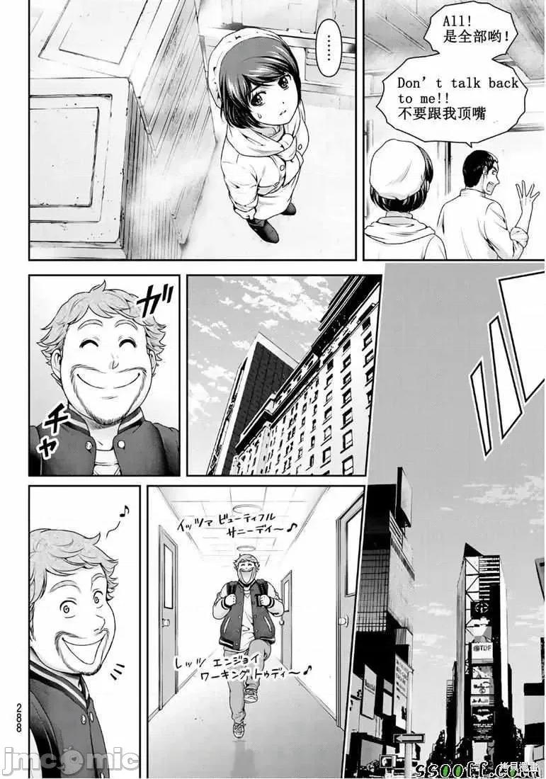 家有女友 家有女友第248话.zip 第6页