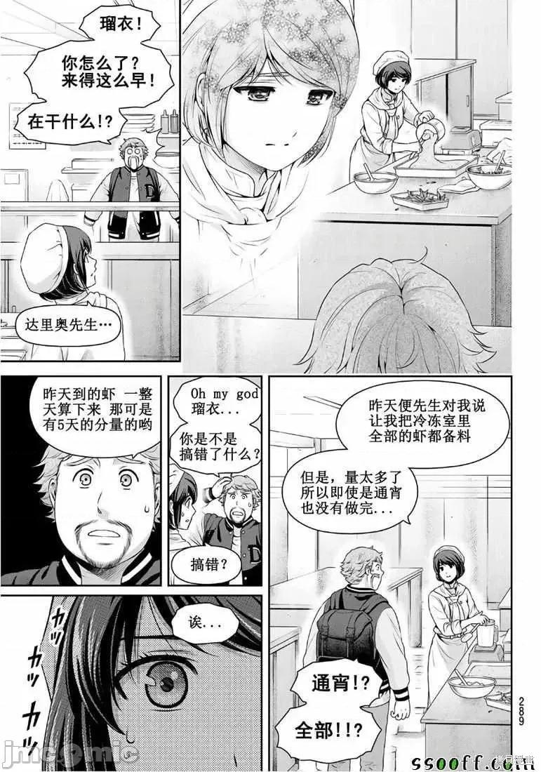 家有女友 家有女友第248话.zip 第7页
