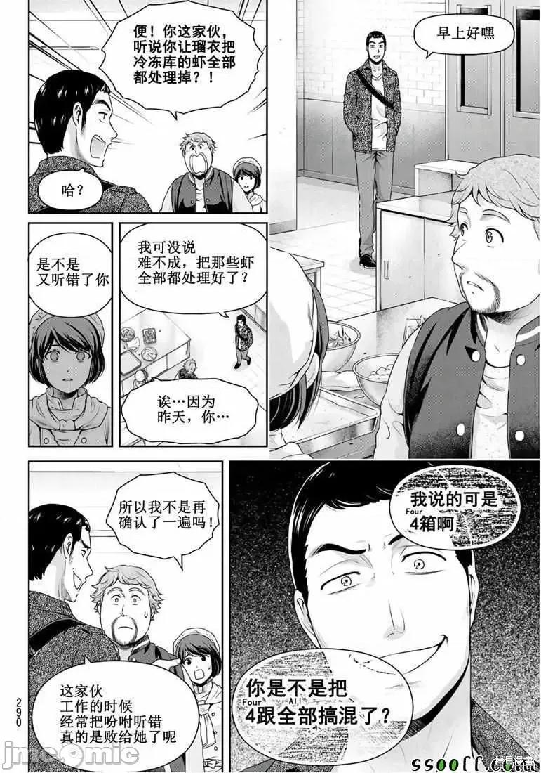 家有女友 家有女友第248话.zip 第8页