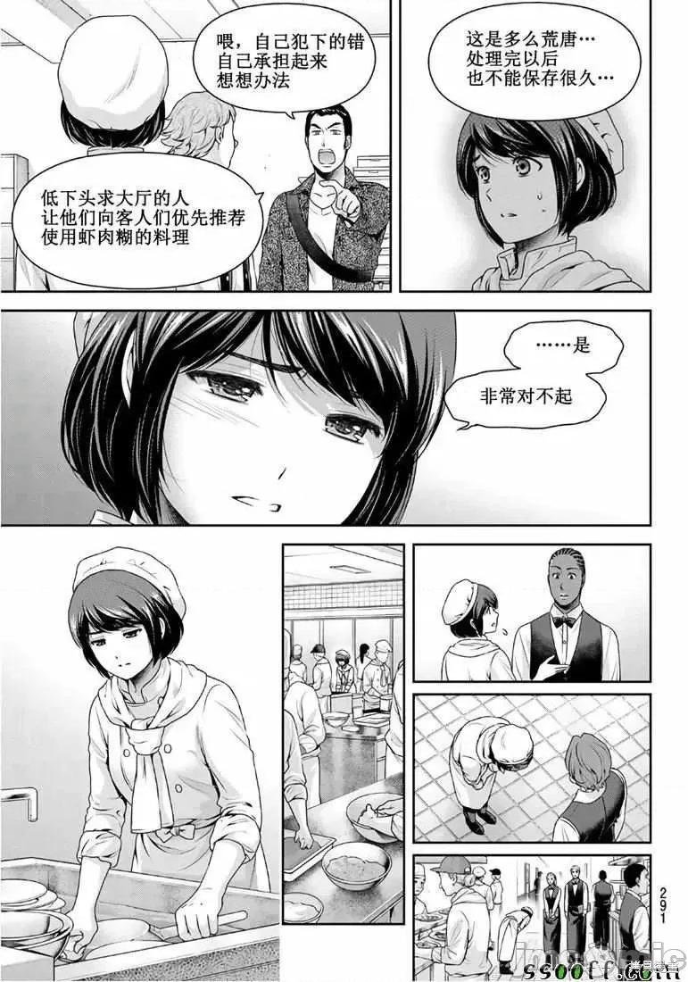 家有女友 家有女友第248话.zip 第9页