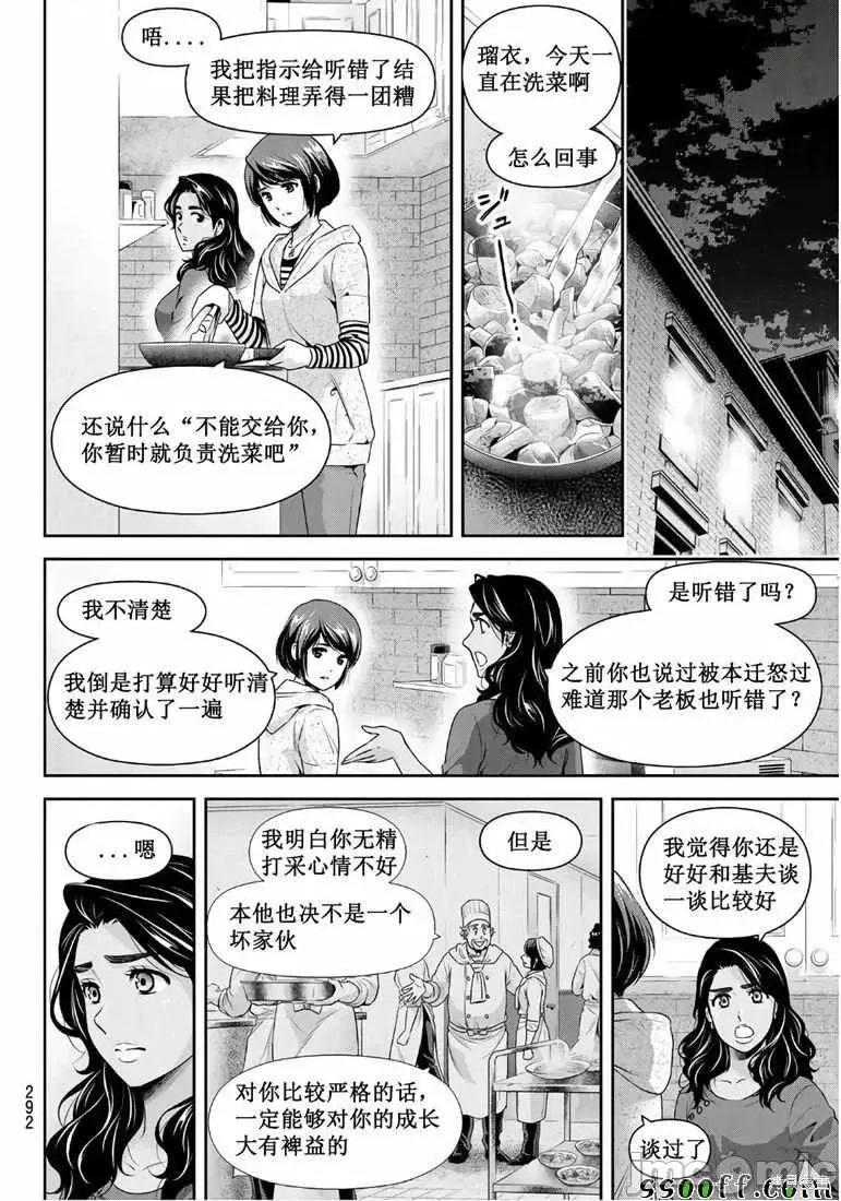 家有女友 家有女友第248话.zip 第10页