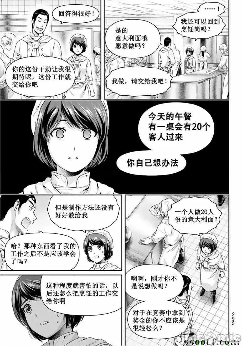 家有女友 家有女友第248话.zip 第13页