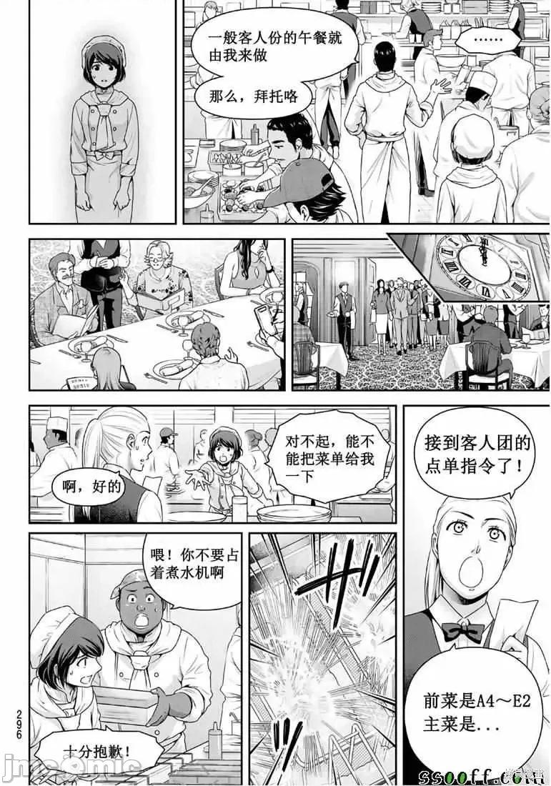 家有女友 家有女友第248话.zip 第14页