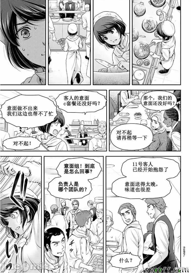 家有女友 家有女友第248话.zip 第15页