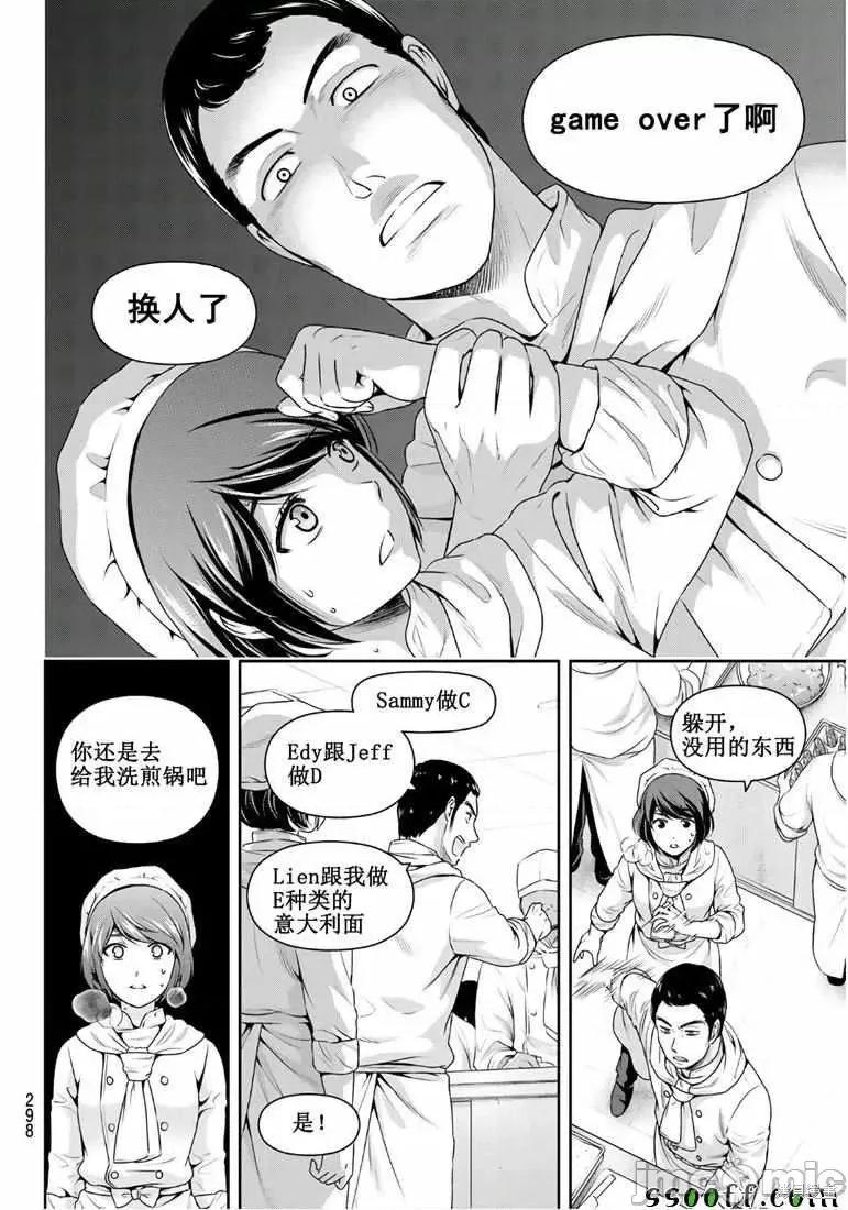 家有女友 家有女友第248话.zip 第16页