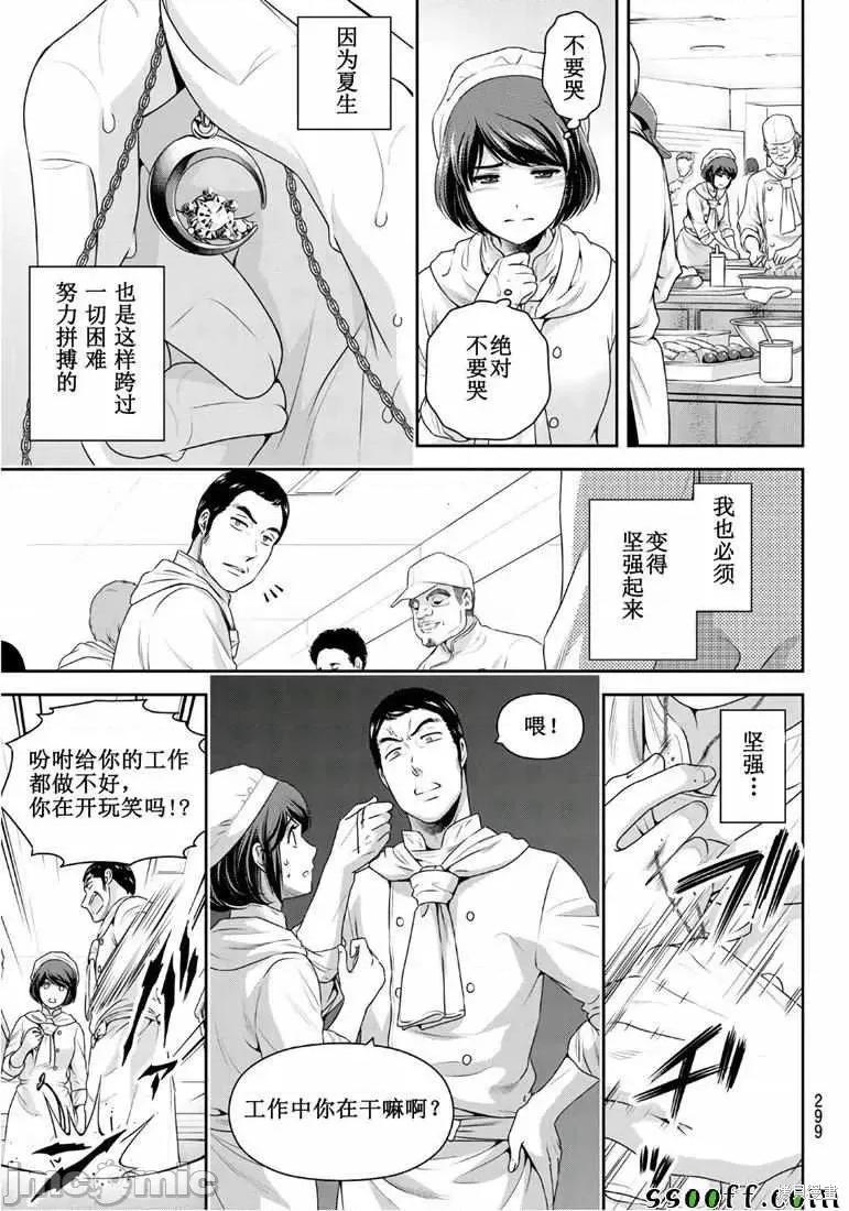 家有女友 家有女友第248话.zip 第17页