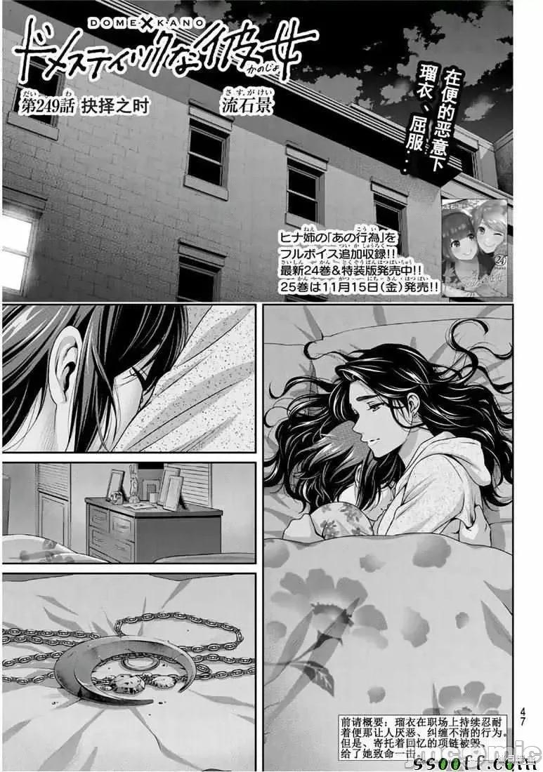 家有女友 家有女友第249话.zip 第1页