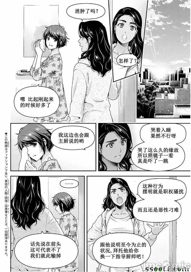 家有女友 家有女友第249话.zip 第2页