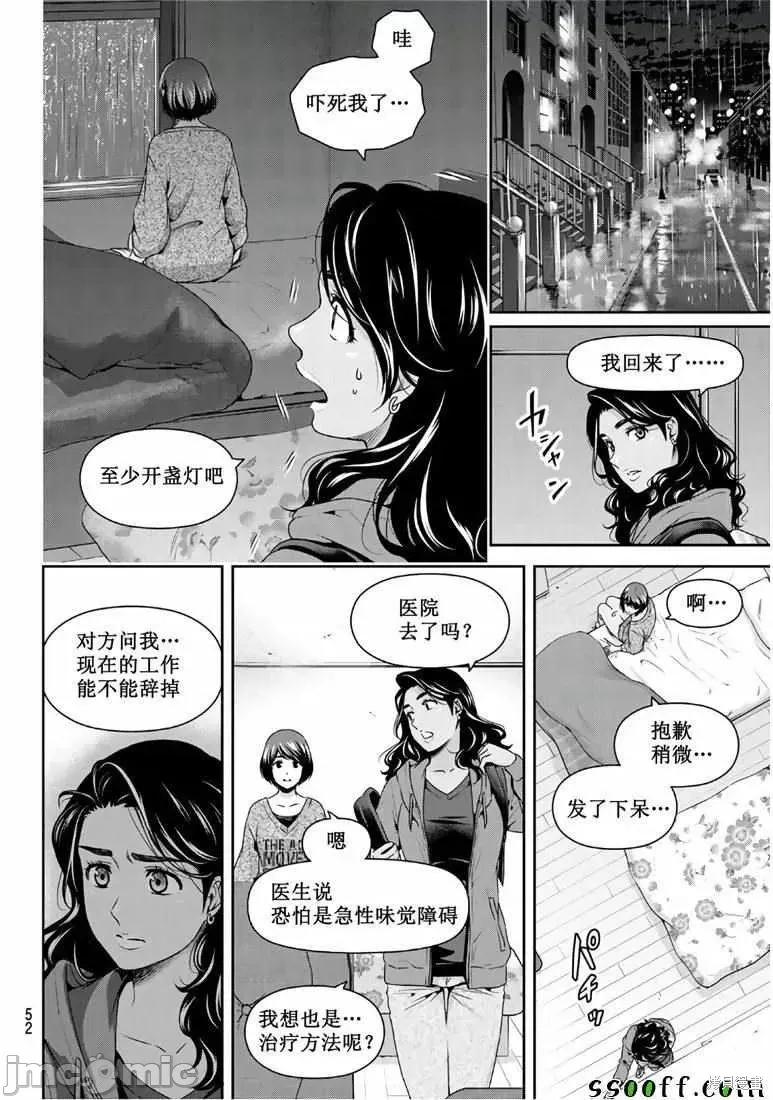 家有女友 家有女友第249话.zip 第6页