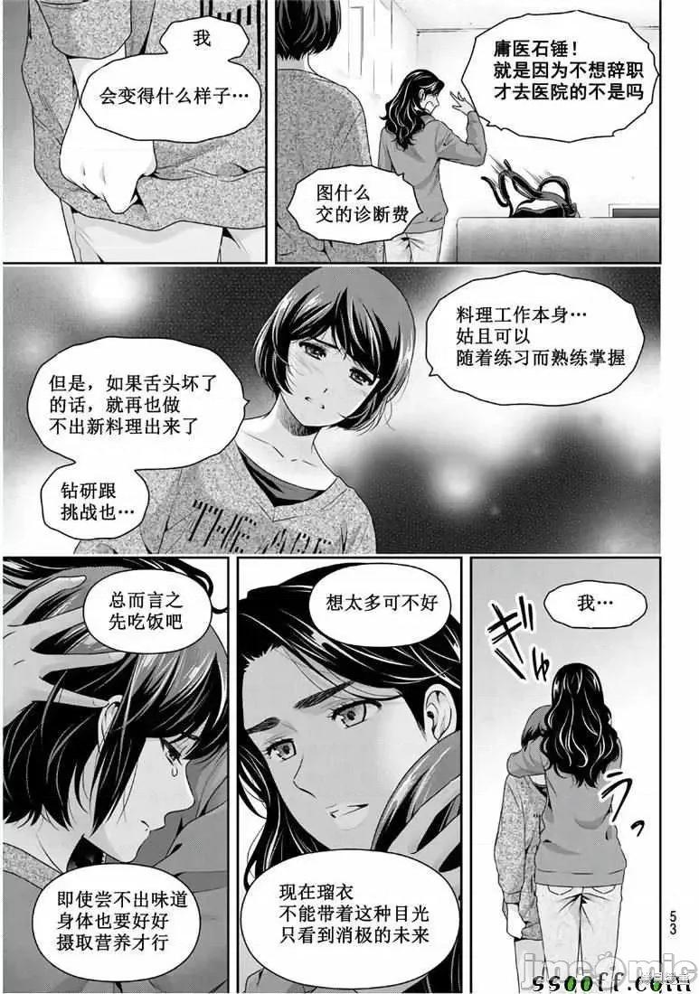 家有女友 家有女友第249话.zip 第7页