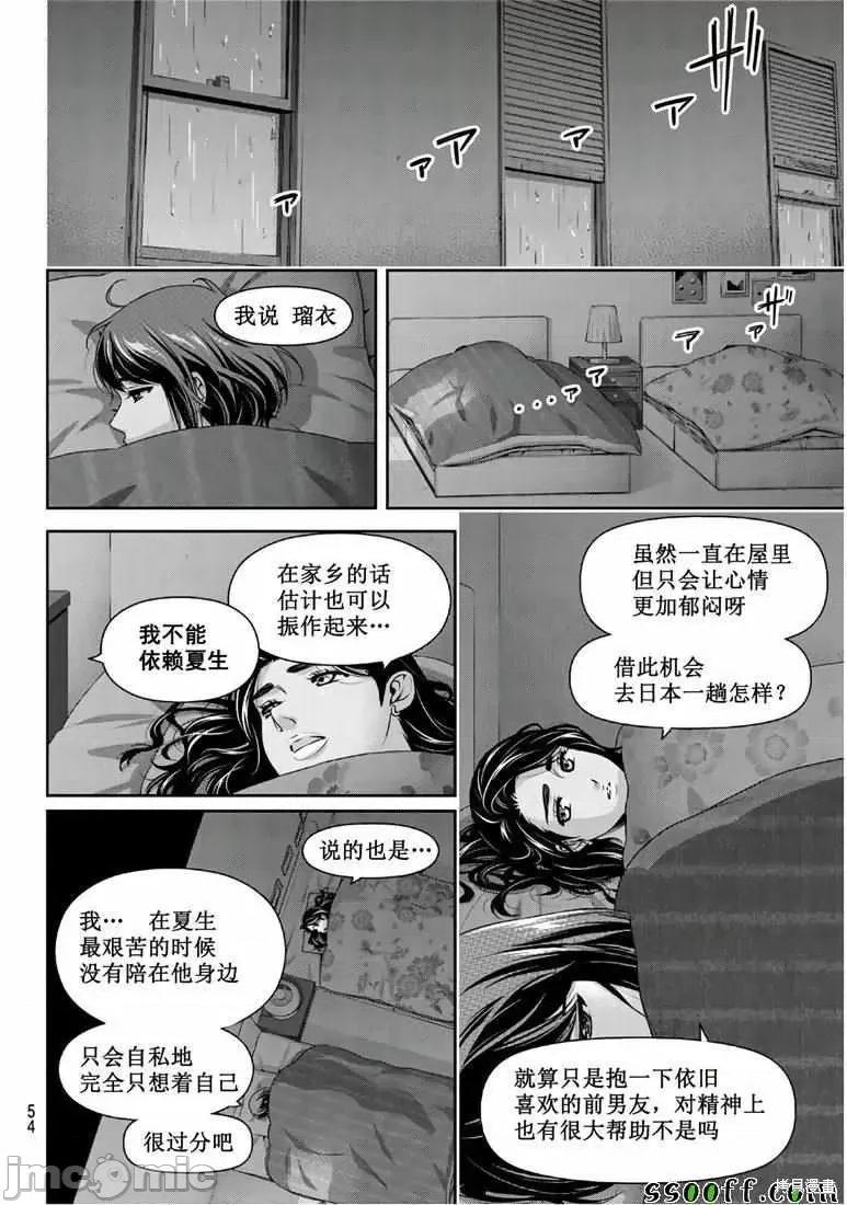 家有女友 家有女友第249话.zip 第8页