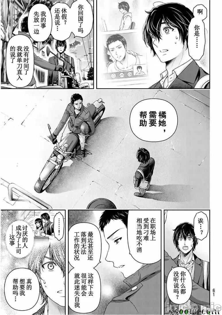 家有女友 家有女友第249话.zip 第15页