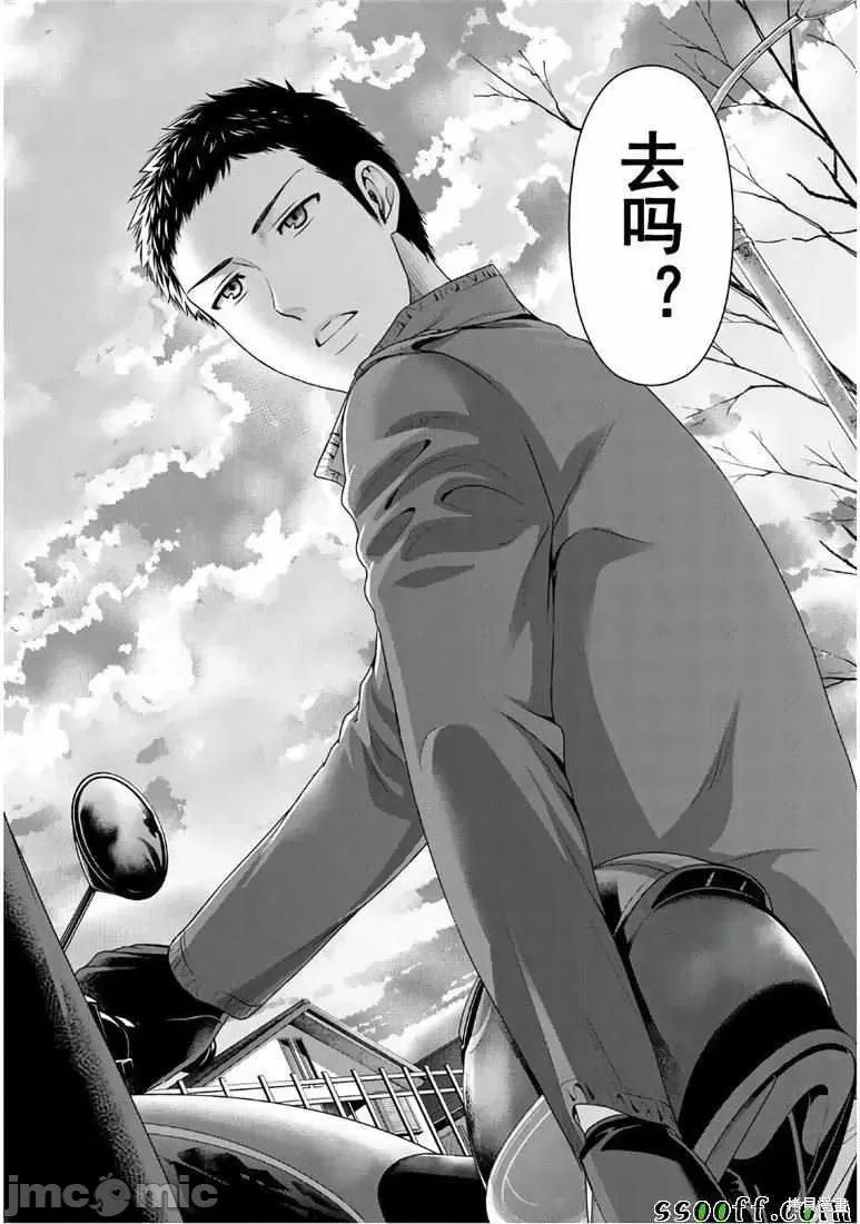 家有女友 家有女友第249话.zip 第16页