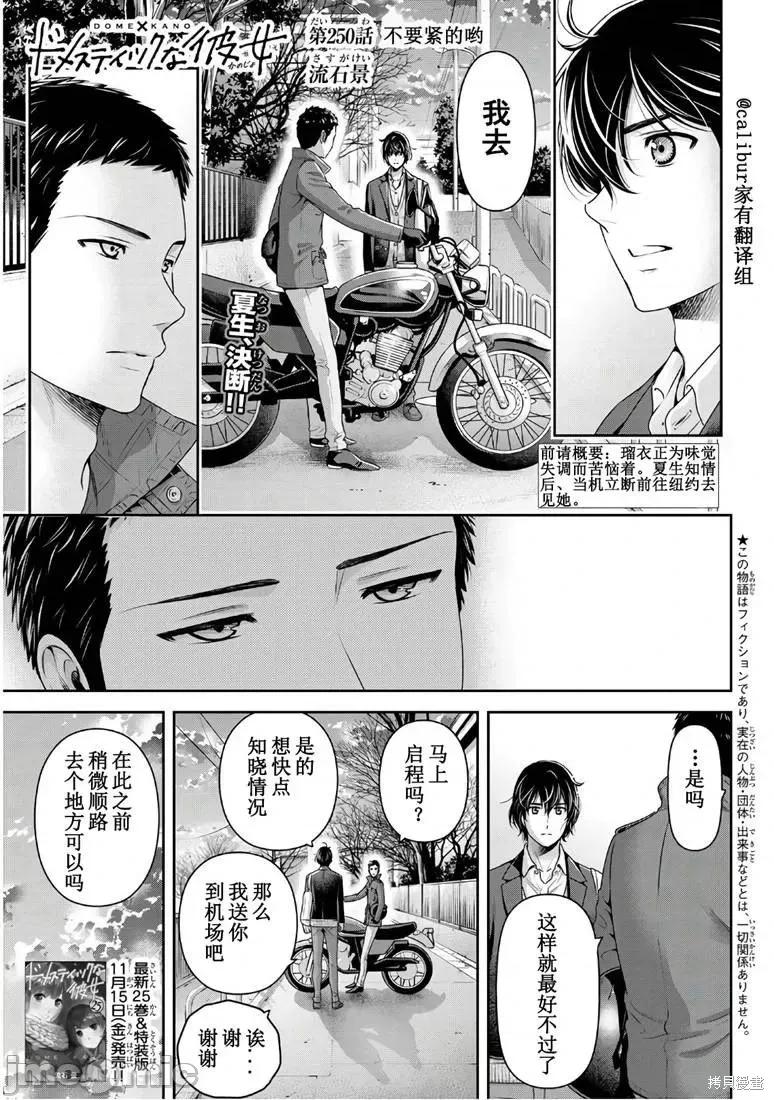 家有女友 家有女友第250话.zip 第1页