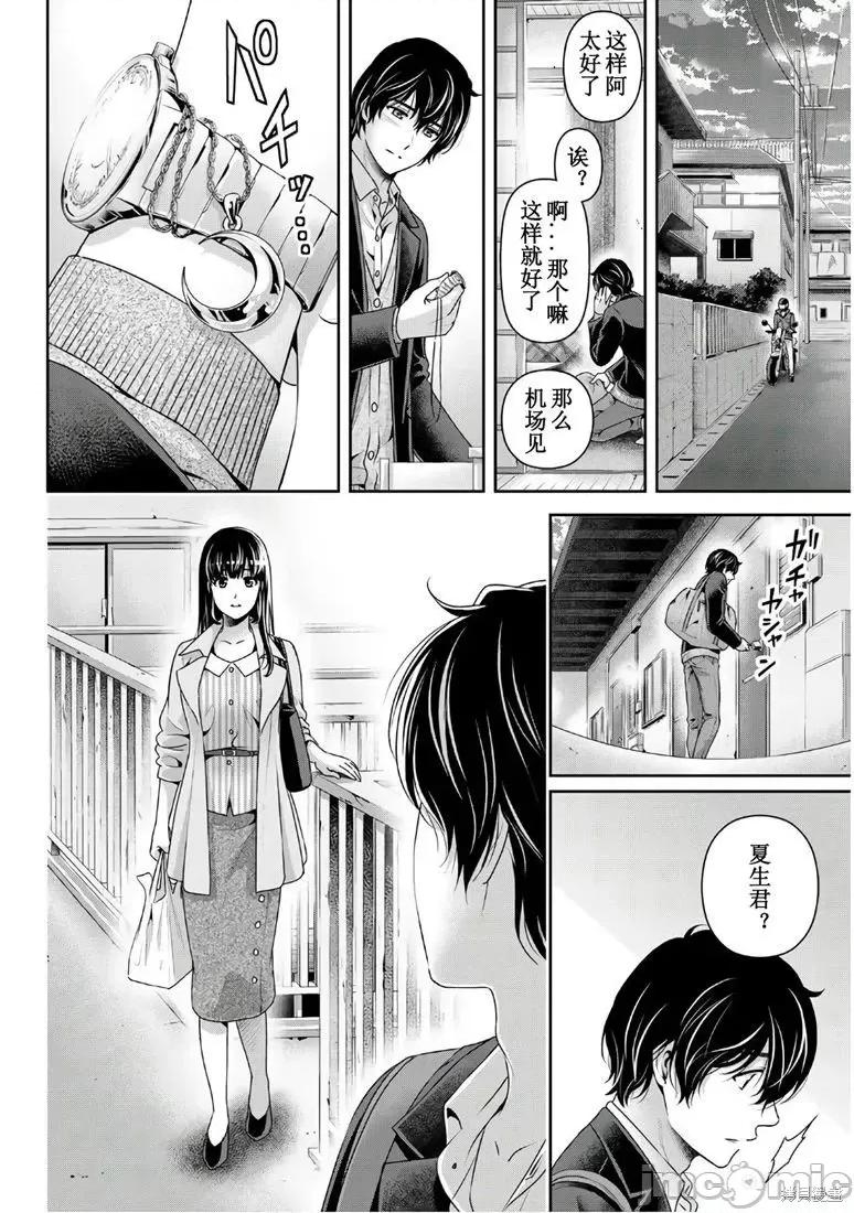 家有女友 家有女友第250话.zip 第2页