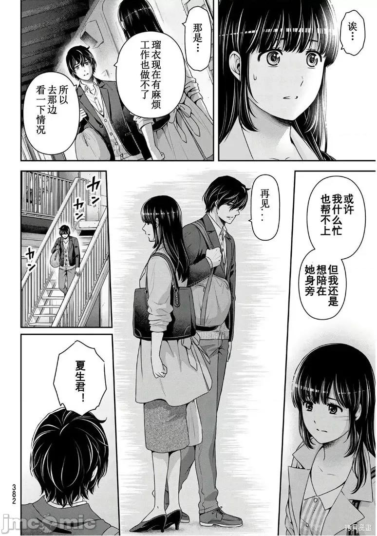 家有女友 家有女友第250话.zip 第4页