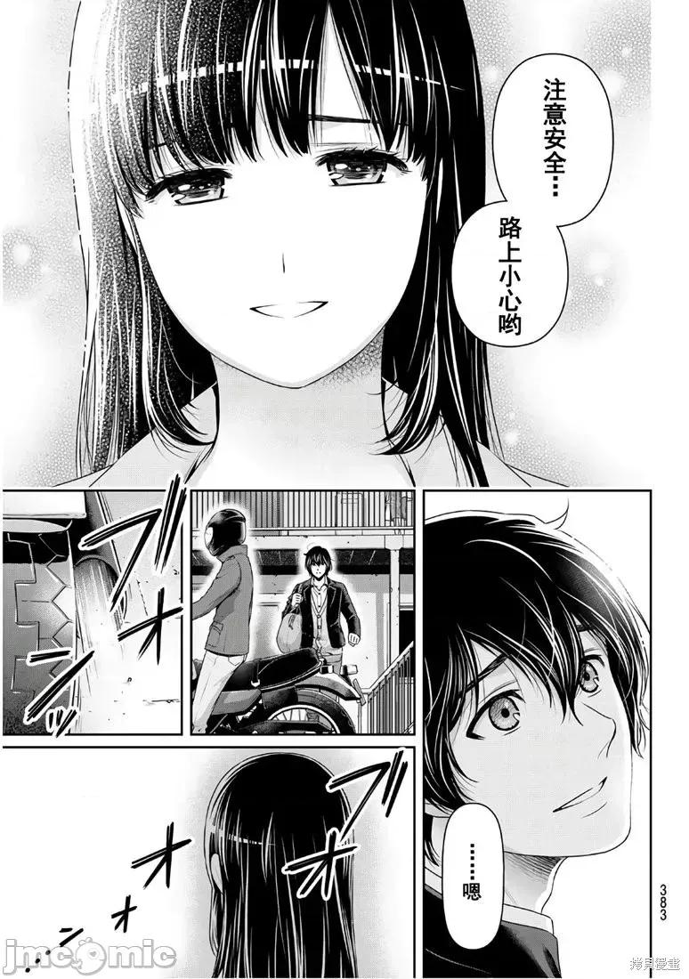 家有女友 家有女友第250话.zip 第5页