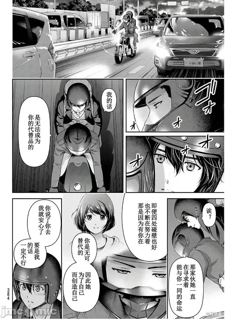 家有女友 家有女友第250话.zip 第6页