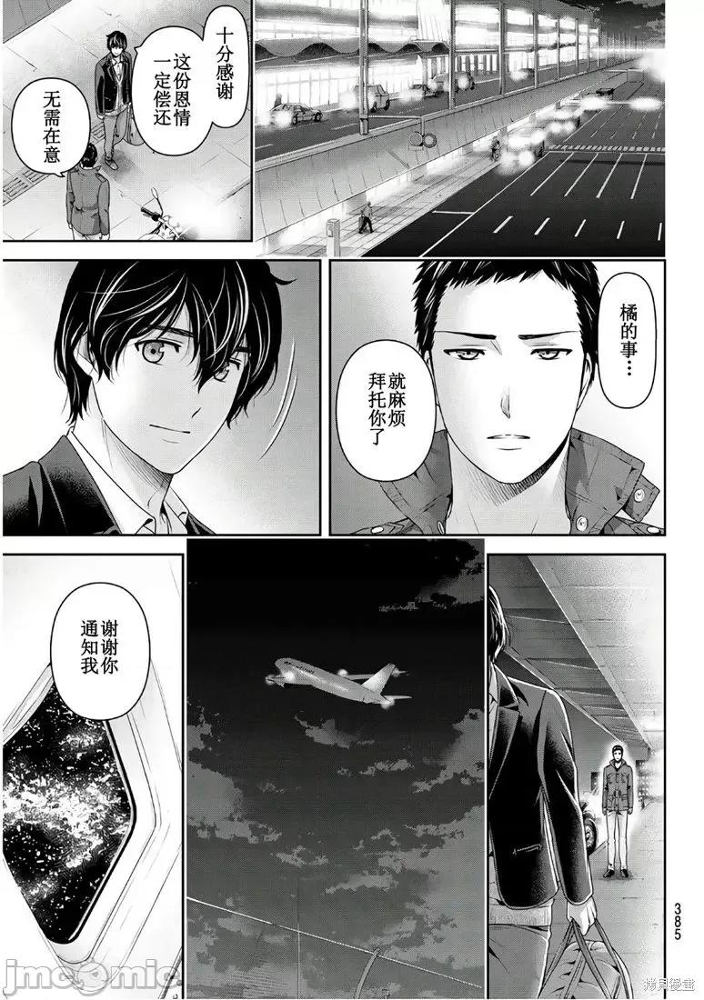 家有女友 家有女友第250话.zip 第7页