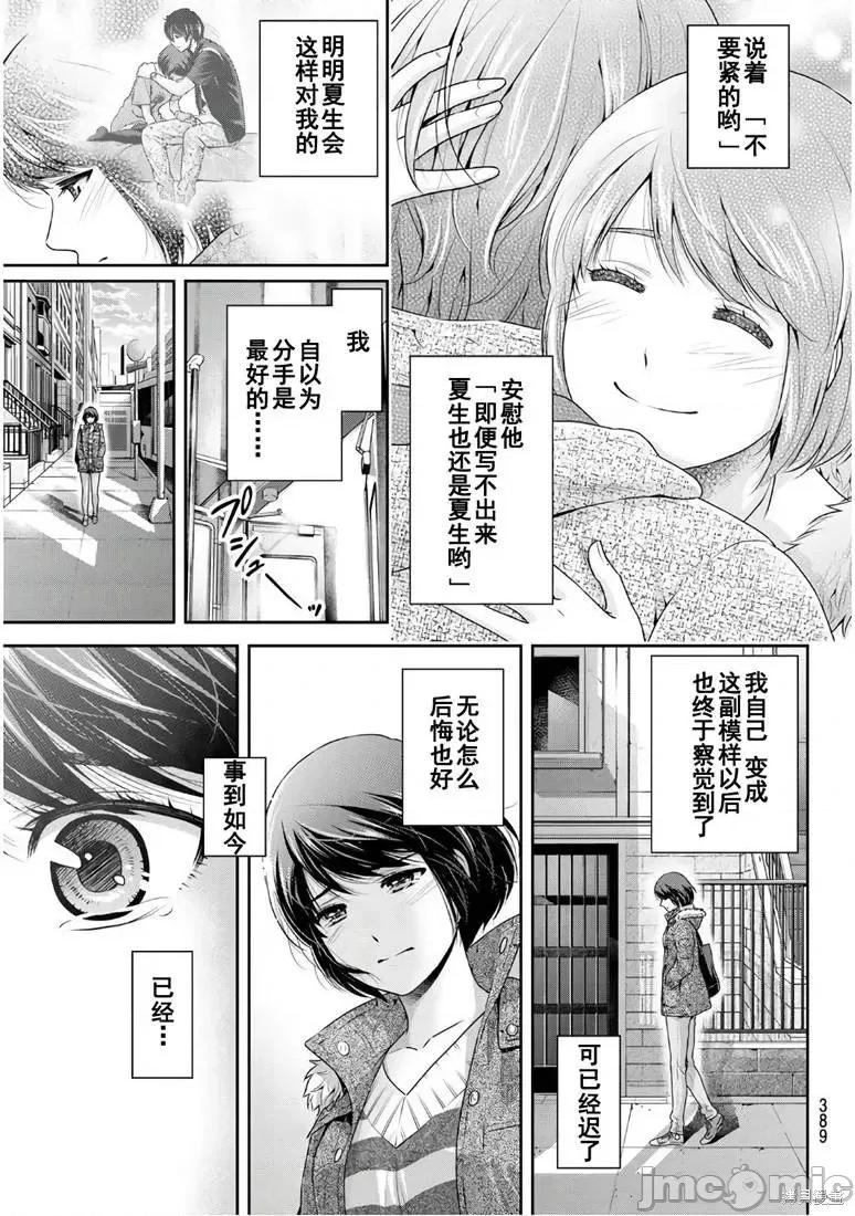 家有女友 家有女友第250话.zip 第11页