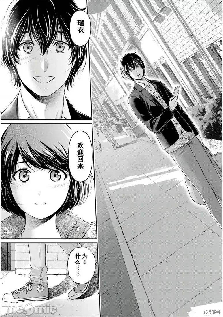 家有女友 家有女友第250话.zip 第13页