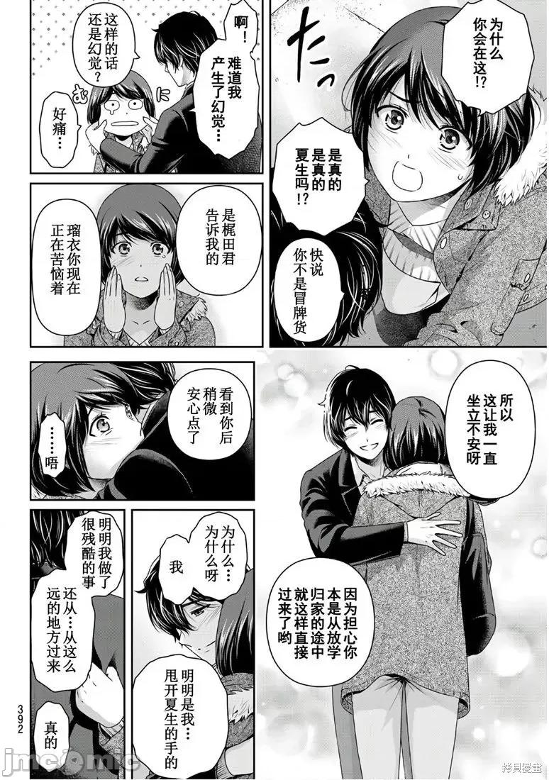 家有女友 家有女友第250话.zip 第14页