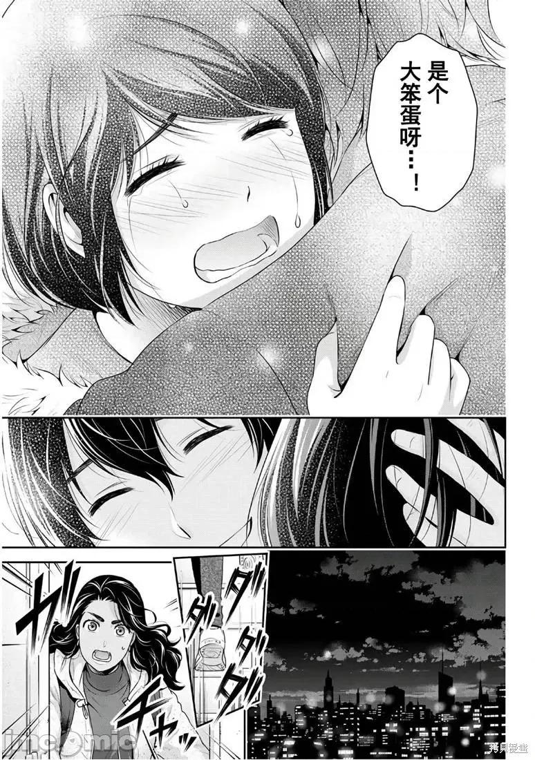 家有女友 家有女友第250话.zip 第15页