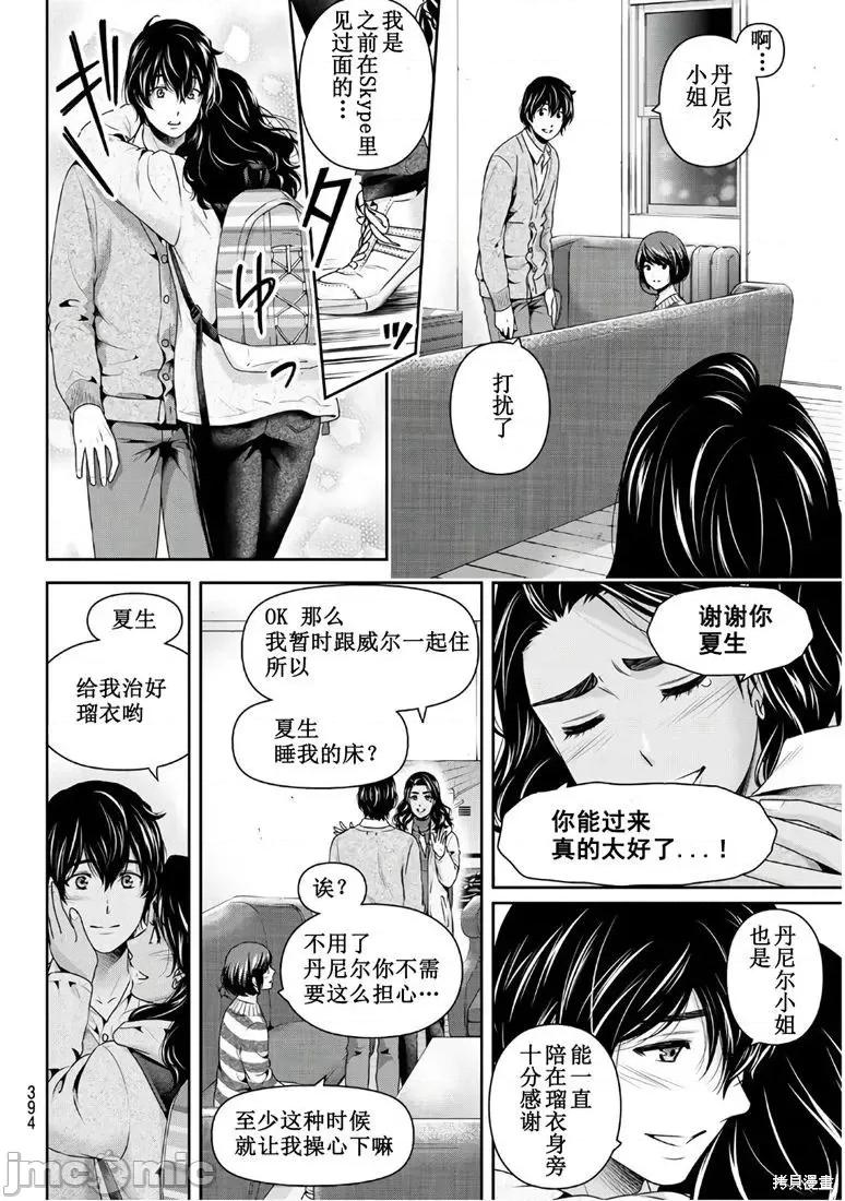 家有女友 家有女友第250话.zip 第16页