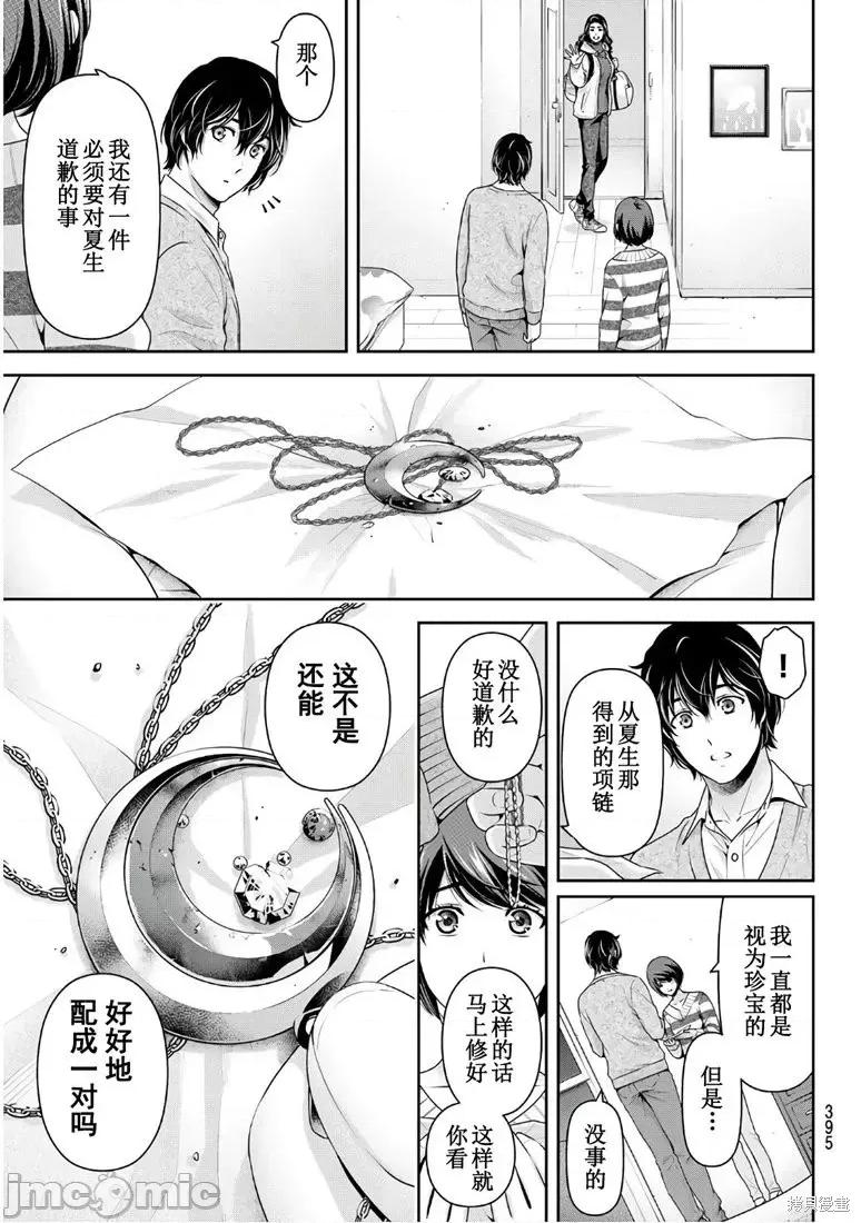 家有女友 家有女友第250话.zip 第17页