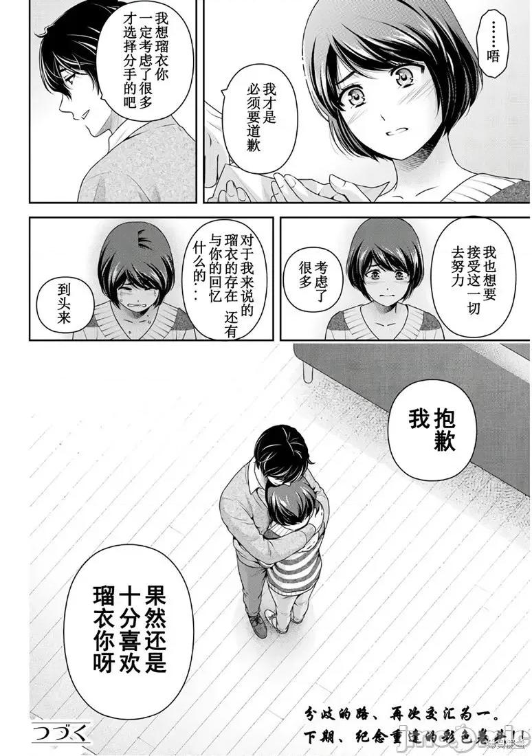 家有女友 家有女友第250话.zip 第18页