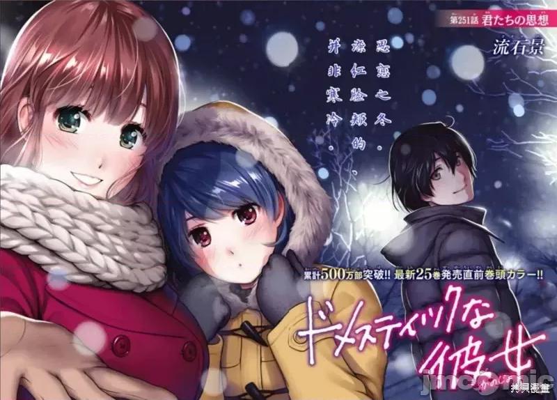 家有女友 家有女友第251话.zip 第1页