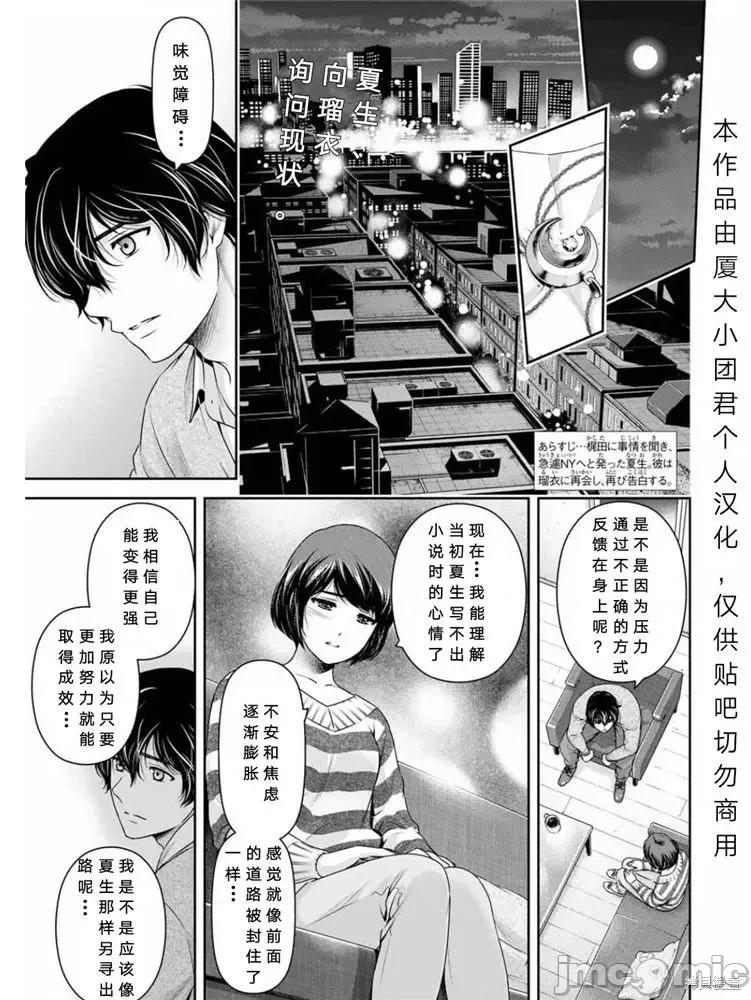 家有女友 家有女友第251话.zip 第2页