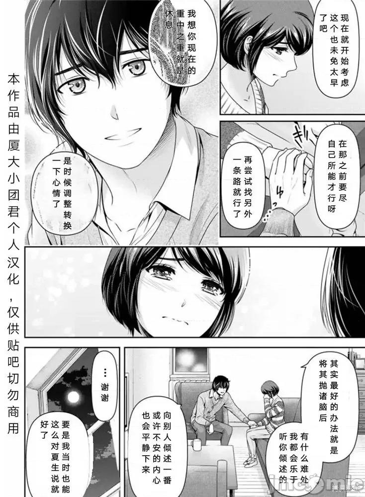 家有女友 家有女友第251话.zip 第3页