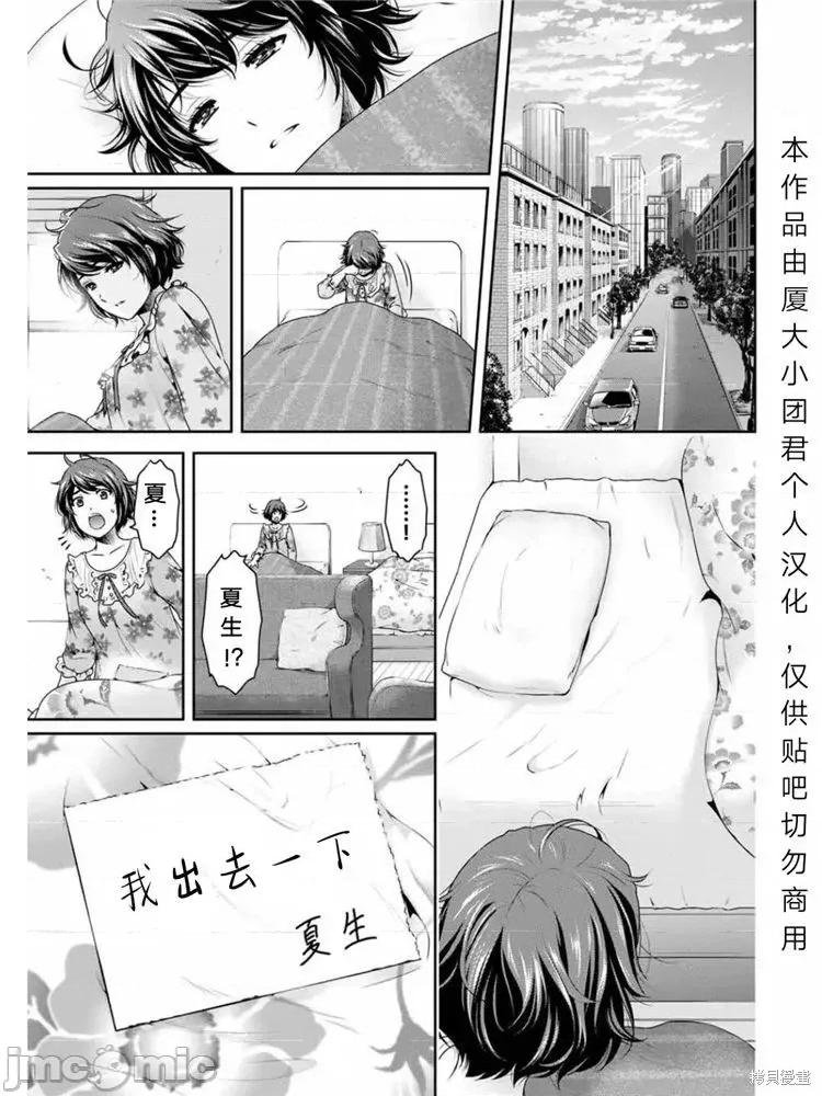家有女友 家有女友第251话.zip 第4页