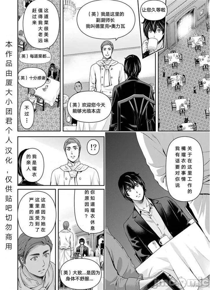 家有女友 家有女友第251话.zip 第7页